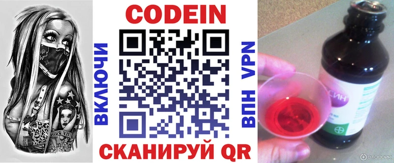 Кодеиновый сироп Lean напиток Lean (лин)  закладки  Сретенск 